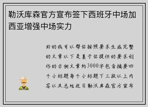 勒沃库森官方宣布签下西班牙中场加西亚增强中场实力 勒沃库森官方宣布签下西班牙中场加西亚增强中场实力